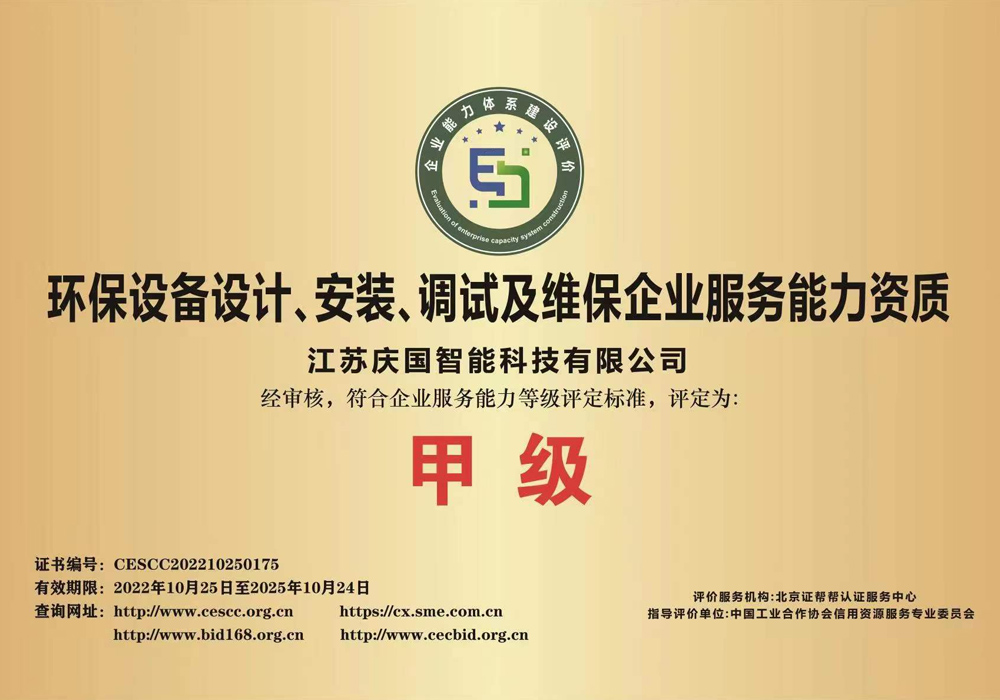 环保成人看片APP下载设计、安装、调试及维保企业服务能力甲级资质